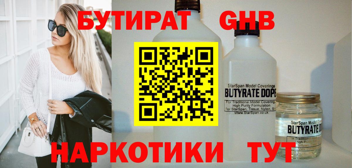 Ухта  Бутират 99%  Бутират  Вход с VPN 