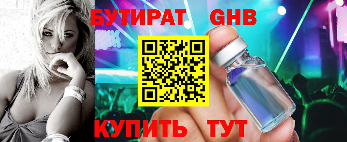 БУТИРАТ GHB Ухта