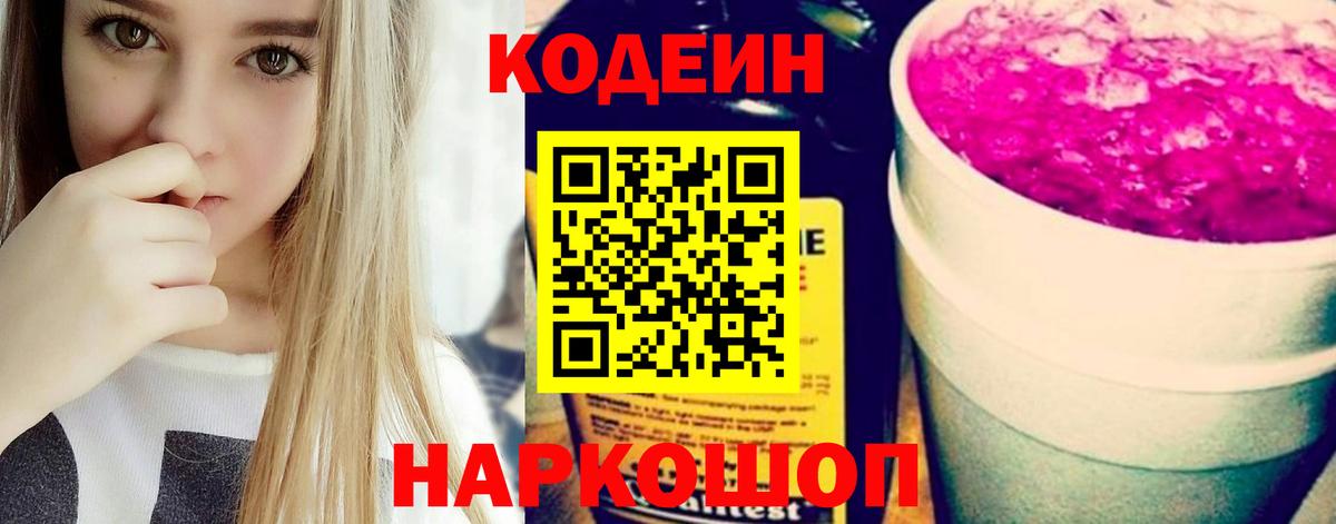Ухта  Codein Purple Drank  Codein напиток Lean (лин)  Вход с VPN 